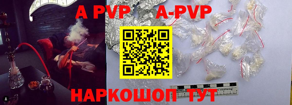 A-PVP Соль Беслан