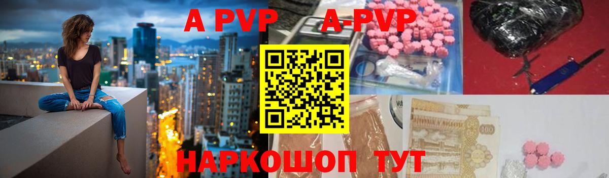 А ПВП Crystall  Беслан  A PVP СК  Alfa_PVP крисы CK 