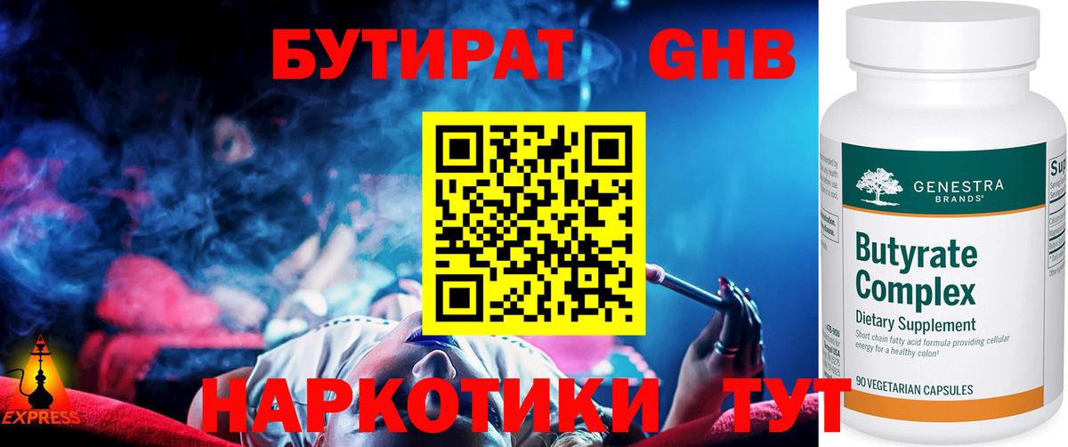 БУТИРАТ бутандиол Беслан