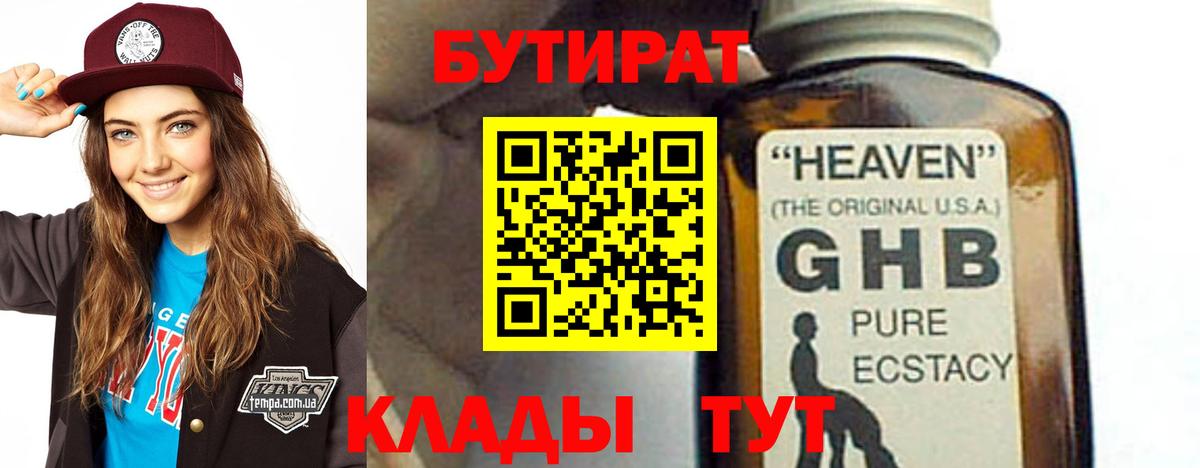 БУТИРАТ Butirat  БУТИРАТ  Беслан  Вход с VPN 