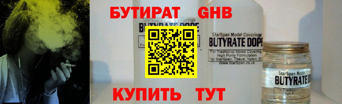 Бутират  Беслан  БУТИРАТ BDO 33% 