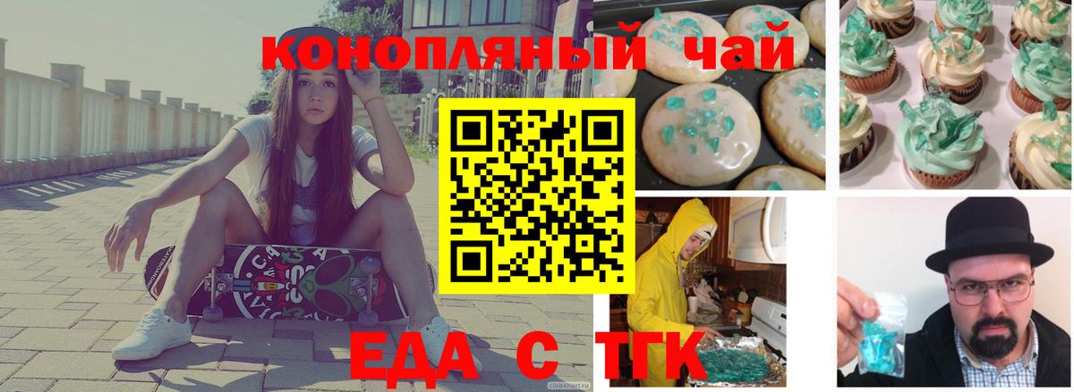 Еда ТГК конопля  Беслан 