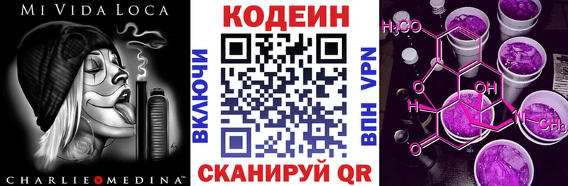 Codein напиток Lean (лин)  Беслан 