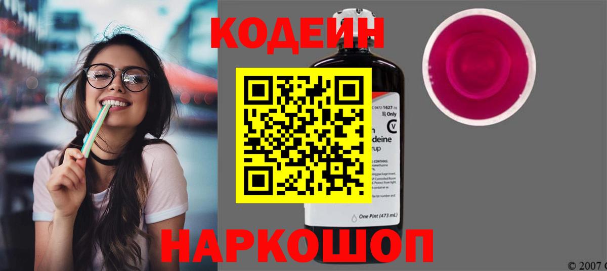 Кодеиновый сироп Lean Purple Drank  Кодеин Purple Drank  Беслан 