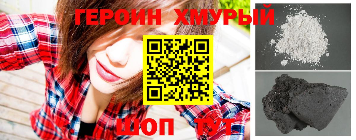 ГЕРОИН герыч Беслан