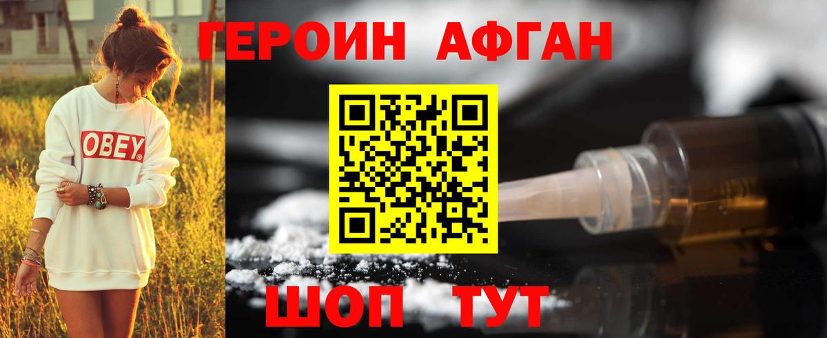 ГЕРОИН  Беслан  ГЕРОИН Heroin 