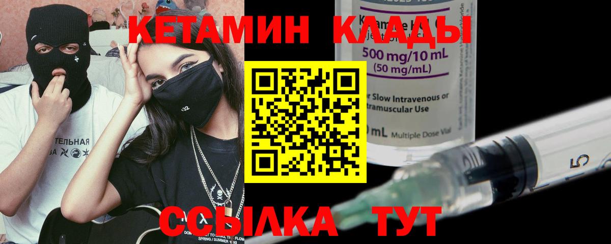 КЕТАМИН ketamine  КЕТАМИН ketamine  Беслан  Вход с VPN 
