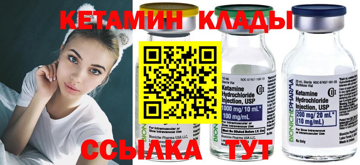 Кетамин ketamine Беслан