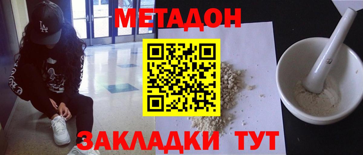 Беслан  МЕТАДОН methadone  Вход с VPN 