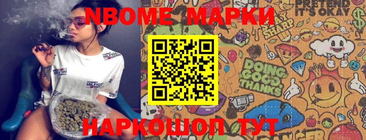 Марки N-bome 1500мкг  что такое наркотик  Беслан 